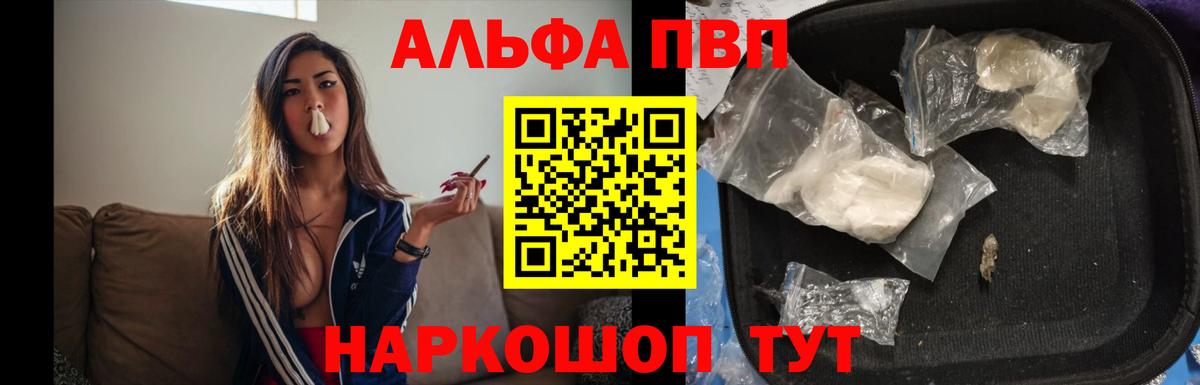 Альфа ПВП кристаллы  Вход с VPN  A PVP СК КРИС  Кохма  Alpha-PVP мука 