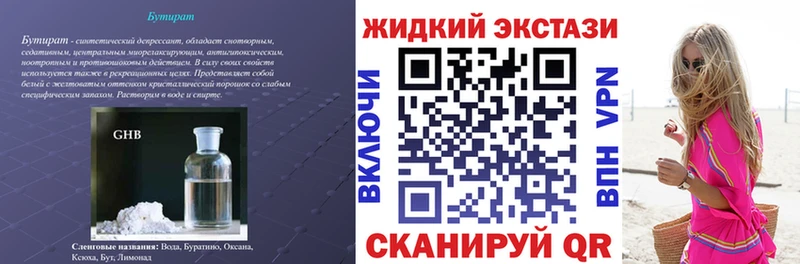 Бутират жидкий экстази  Кохма 
