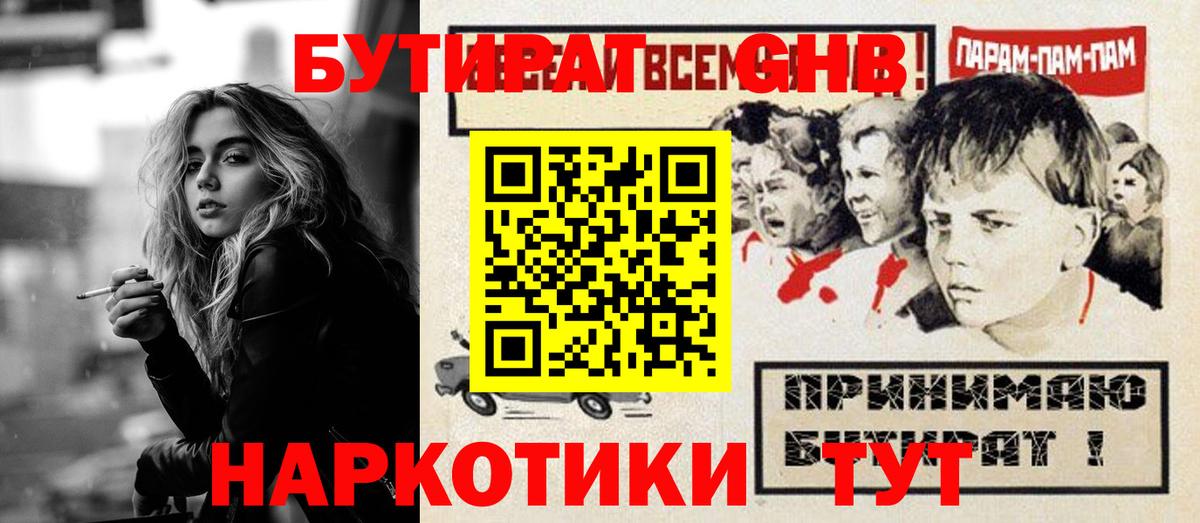 Кохма  БУТИРАТ  Вход с VPN  БУТИРАТ жидкий экстази 
