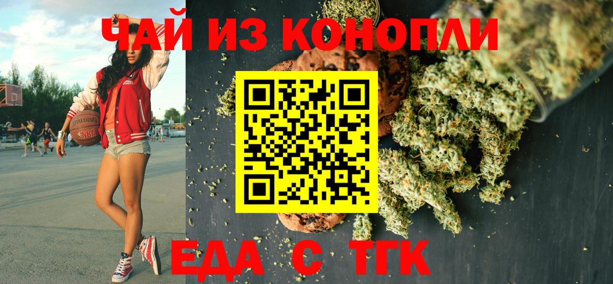 Еда ТГК конопля  Кохма 