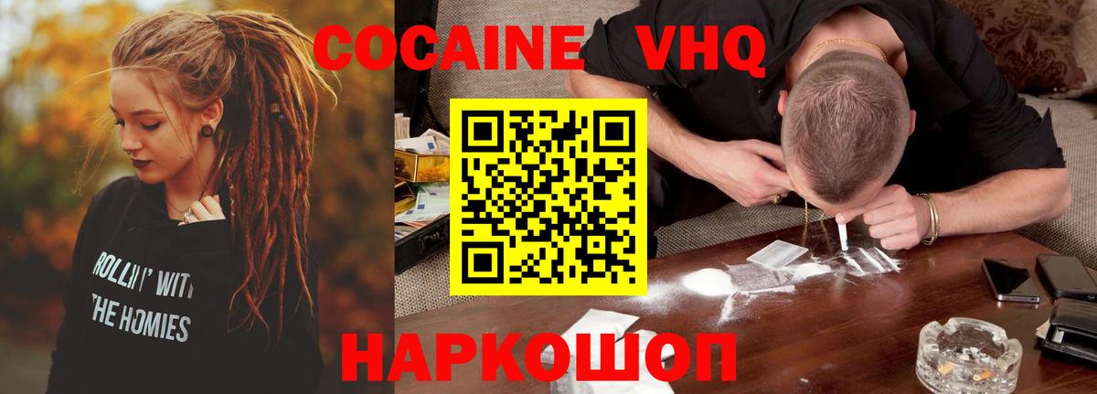 Cocaine VHQ Кохма