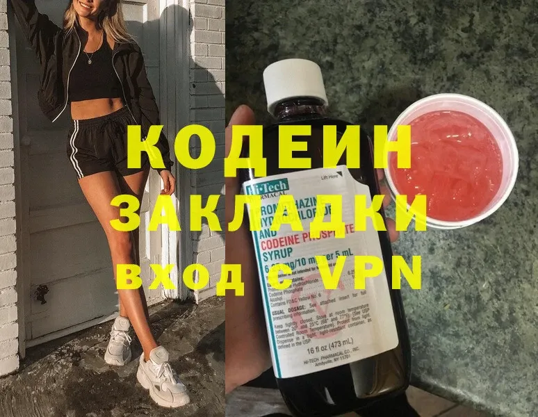 Кодеин Purple Drank  наркошоп  Кохма 