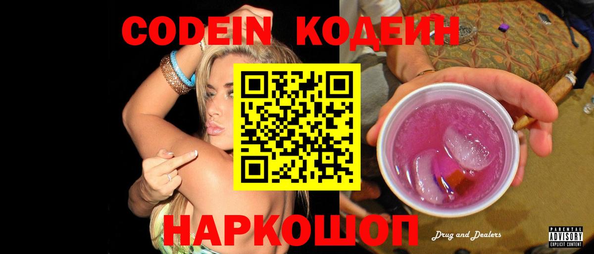Кодеиновый сироп Lean Purple Drank Кохма