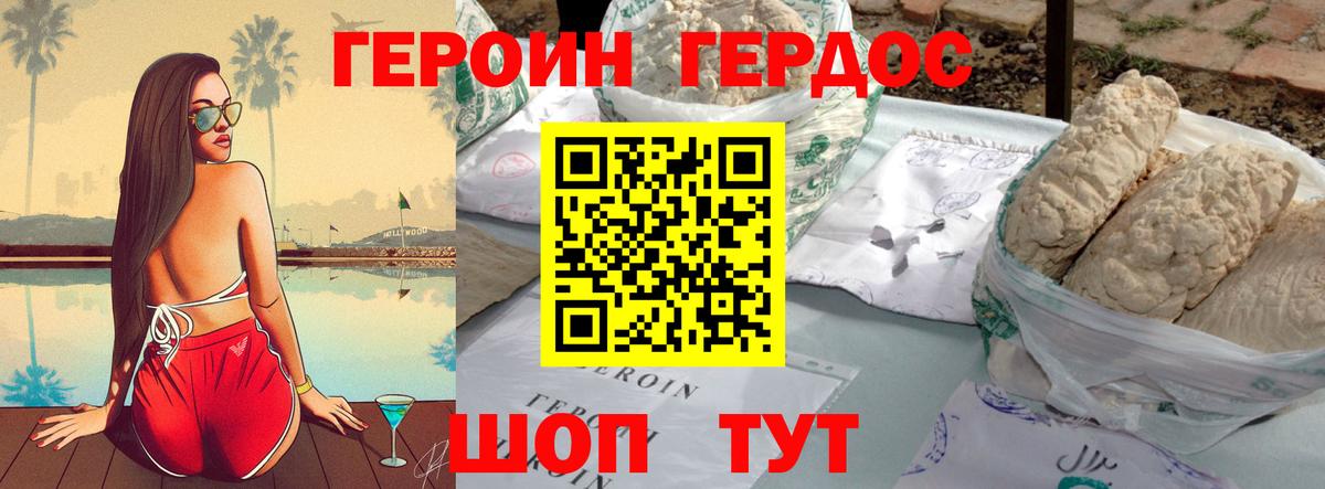 ГЕРОИН хмурый Кохма