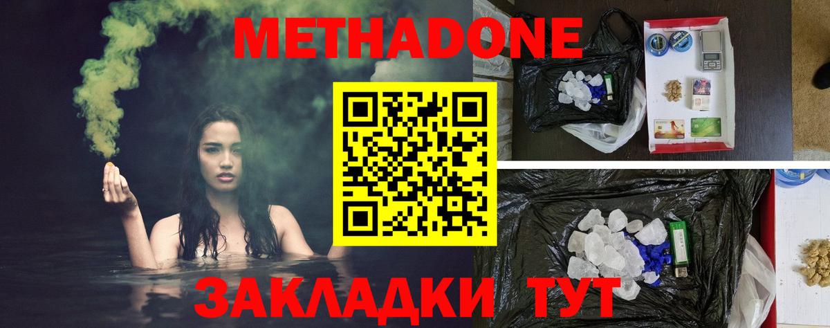 МЕТАДОН мёд  Метадон белоснежный  Вход с VPN  Кохма 