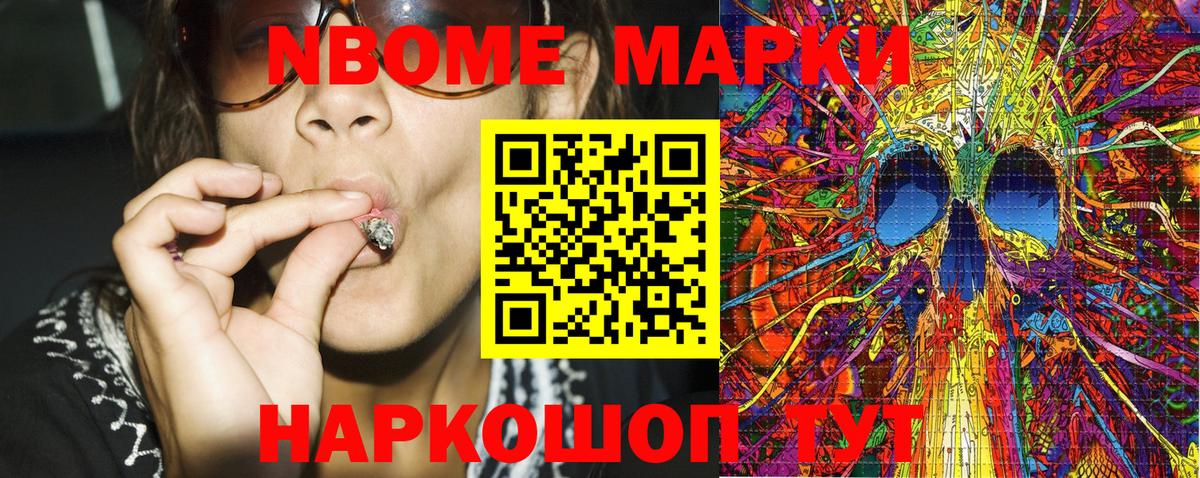 где можно купить   Кохма  Наркотические марки 1500мкг  Марки 25I-NBOMe 